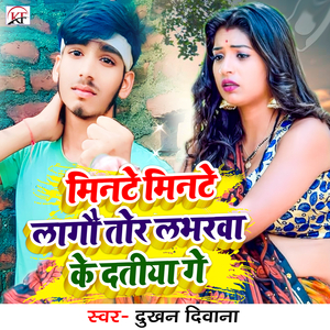 Minte Minte Lagau Tor Loverwa Ke Datiya Ge