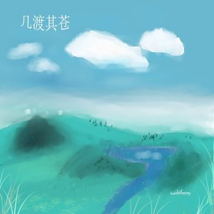 洛水天依的臻言