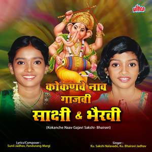 Gajar-Pahili Beti Dhanachi Peti