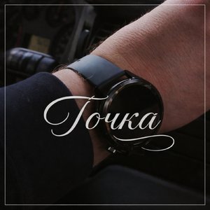 Точка