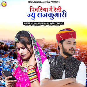 Pivriya Me Reti Jyu Rajkumari