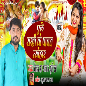 Aelai Rakhi Ke Paavan Tyohaar