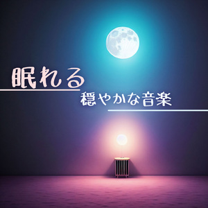 自然雨音ホワイトノイズ癒し