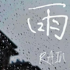 雨（Prod byLv9）