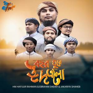 Bochor Ghore Eid Elo