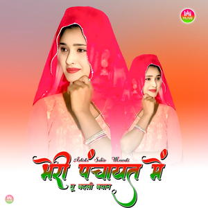 भेरी पंचायत में तू बदली बयान