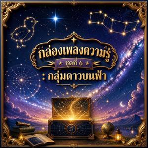นิทานดาวลูกไก่