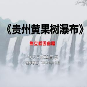 黄果树瀑布 (现场)