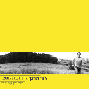 Haderech Habaita