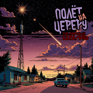 Полёт на Цереру