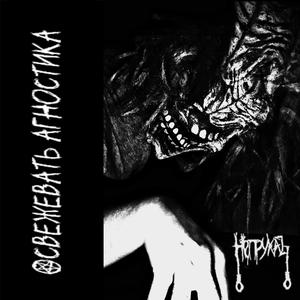 Предсмертная