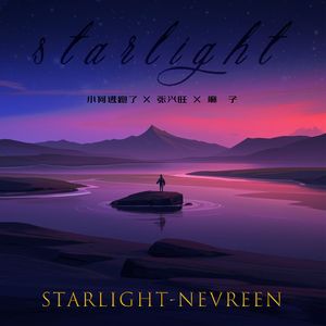 星光 伴奏