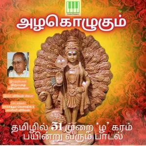 Azhagozhugum (feat. Thiruppugazh Madhivannan, Ramchander Koushik R., Malini Viven & PP Devotional)