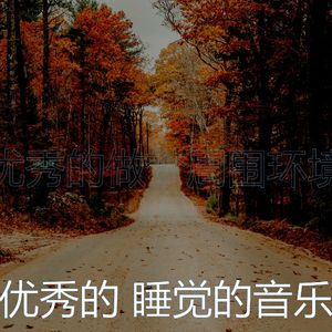 温和做梦梦想