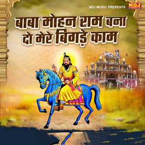 Bhagto Ki Laaj Bacha Le Mohan Ram