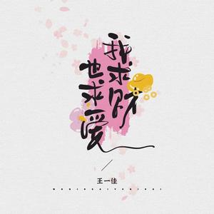 我求财也求爱 (DJ阿本版)