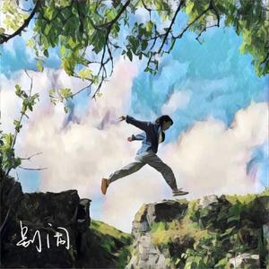 忆少年时亦是少年