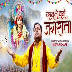 Karne Chale Jagarata
