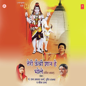 Jap Lo Bhole Ka Naam Bol Bum Bol