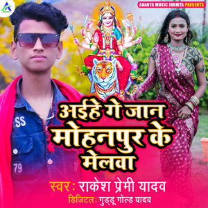 Aaihe Ge Jan Mohanpur Ke Melwa