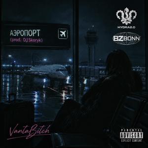 Аэропорт (feat. VantaBitch)