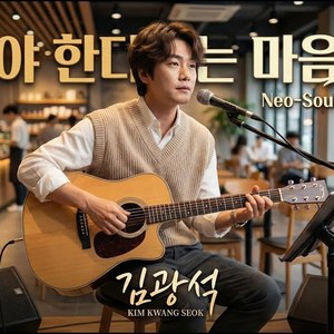 잊어야 한다는 마음으로 COVER ( Neo-Soul ver. )