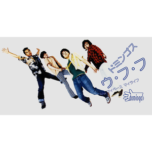 ウ・フ・フ (オリジナル・カラオケ)