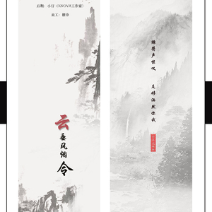云垂风烟令—天谕职业群像（Cover 司夏_西国海妖、云之泣、凉松羽、晴愔、竹桑、以冬）