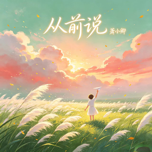 后来我身边有他身后有家