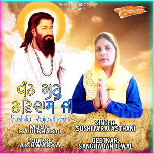 Than Guru Ravidas Ji