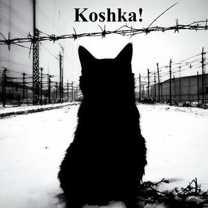 Криком раненых птиц