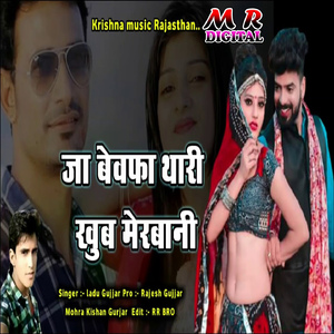 Ja Bewafa Thari Khub Merbani