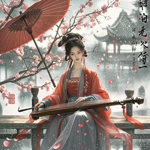 墨染烟尘