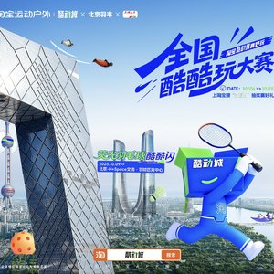 Cool sport go(酷动城放心购)