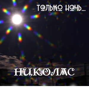 Хрустальный замок