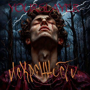 Искренности