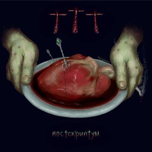 ттт