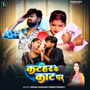 Katahar ke kant par