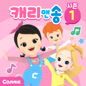 가자! 캐리월드