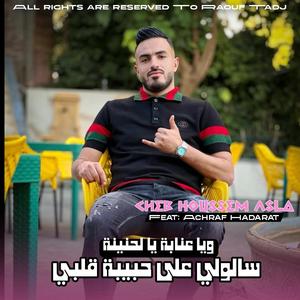 Salouli Ala hbibet Gelbi