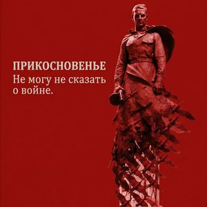 Не могу не сказать о войне