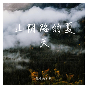 和你在一起（翻自 李志）