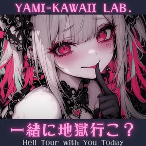 極彩色に染めて