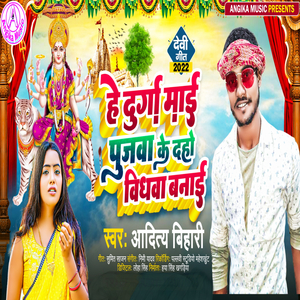 He Durga Mai Pujva Ke Daho Vidhwa Banai