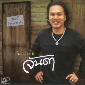 หัวปักหัวปำ