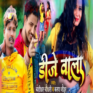 Dj wala