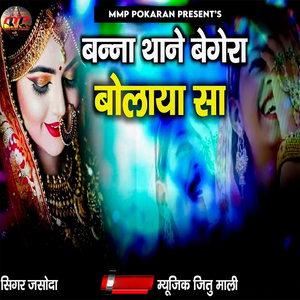 Banna Thane Begera Bolaya Sa