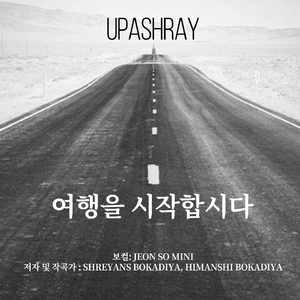 여행을 시작합시다 (구원 익스프레스)