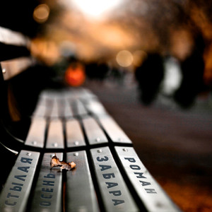 Стылая осень