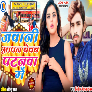 Jawani Bechab Apan Patanwa Me